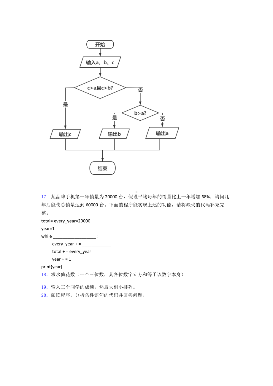 python软件编程等级考试(三级)编程实操题04优质.doc_第3页