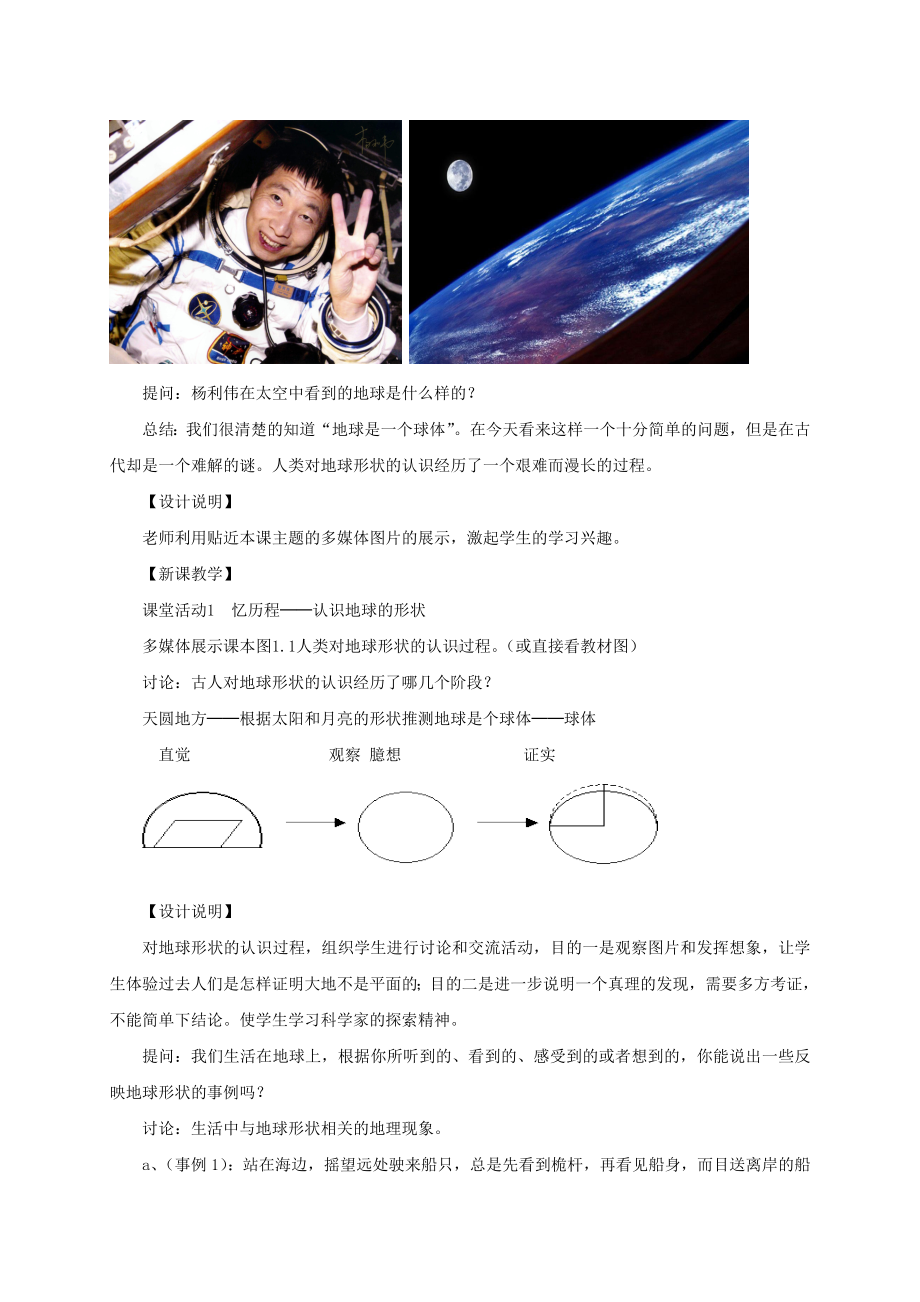 [学习]七年级地理上册-第一章-第一节-地球和地球仪教案1-(新版)新人教版.doc_第2页