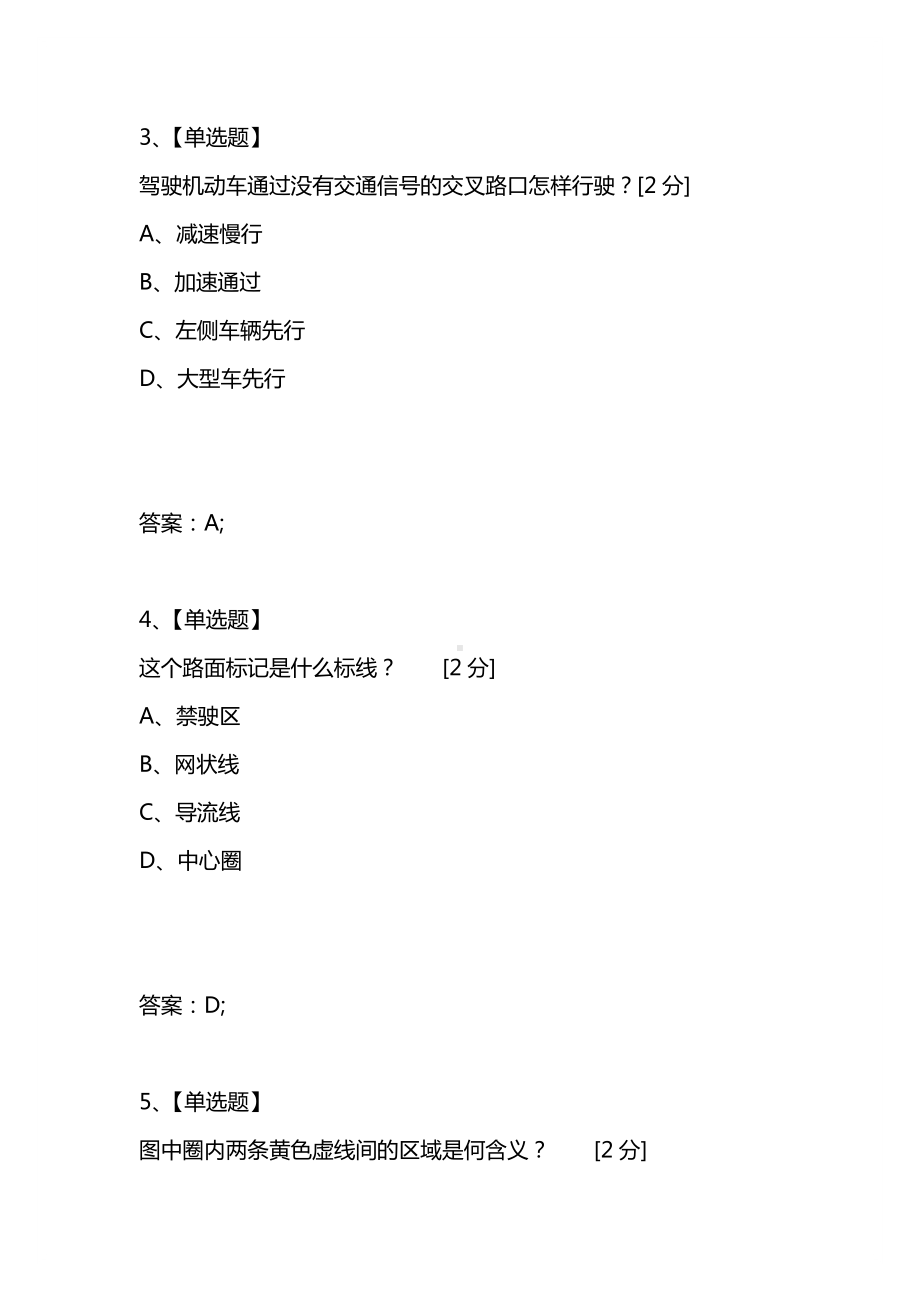 [考试复习题库精编合集]2021年最新版驾驶员理论模拟考试《科目一》试题16.docx_第2页