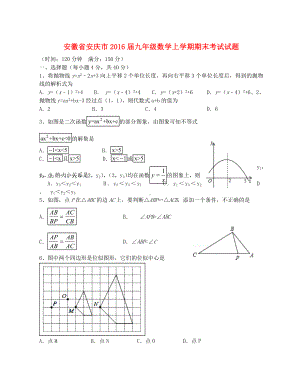 [推荐学习]九年级数学上学期期末考试试题-沪科版1.doc