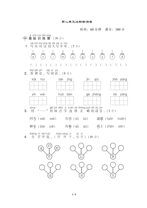 部编语文一下第二单元 达标测试卷及答案.doc