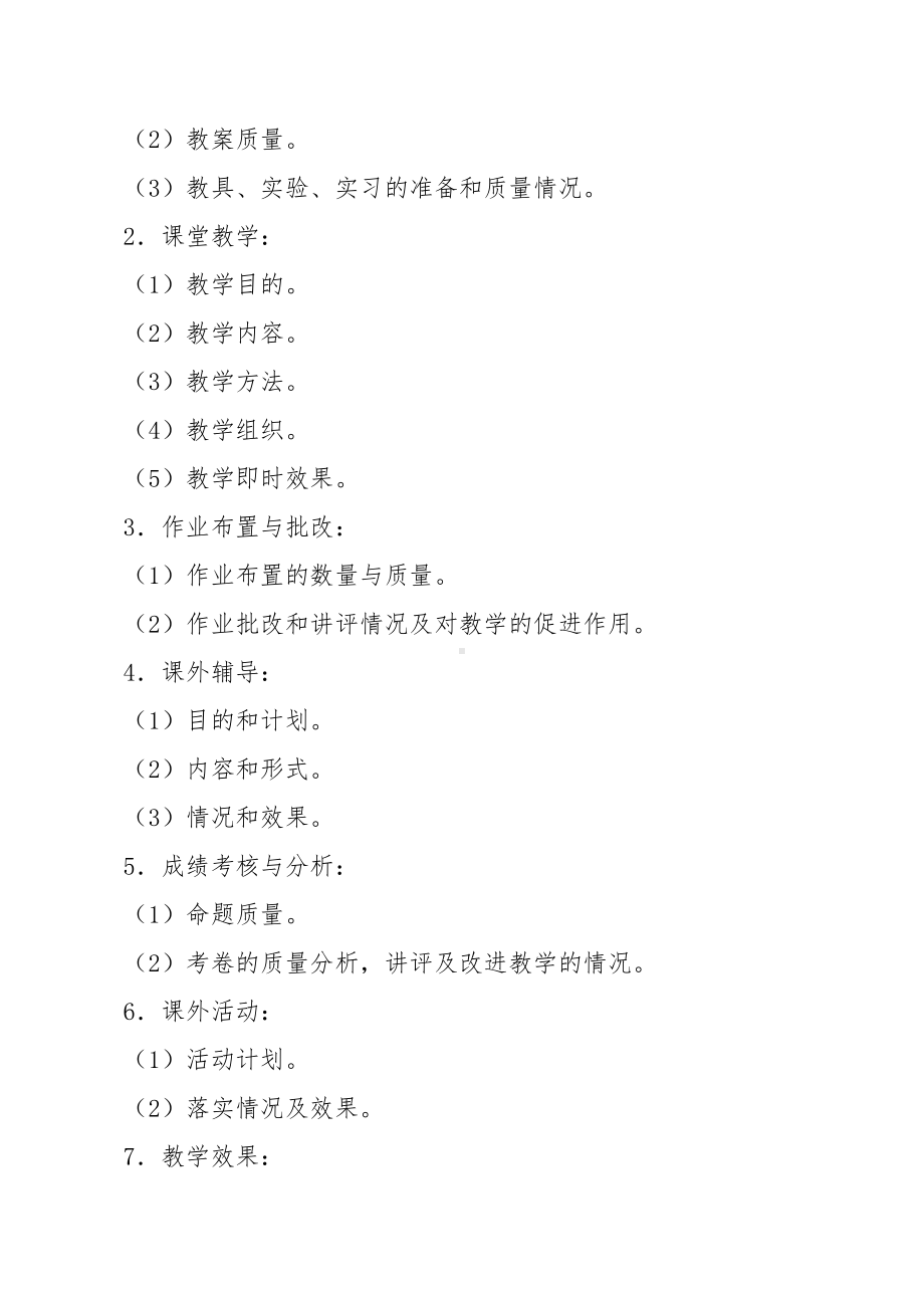 XXX学校教师评价体系.docx_第2页