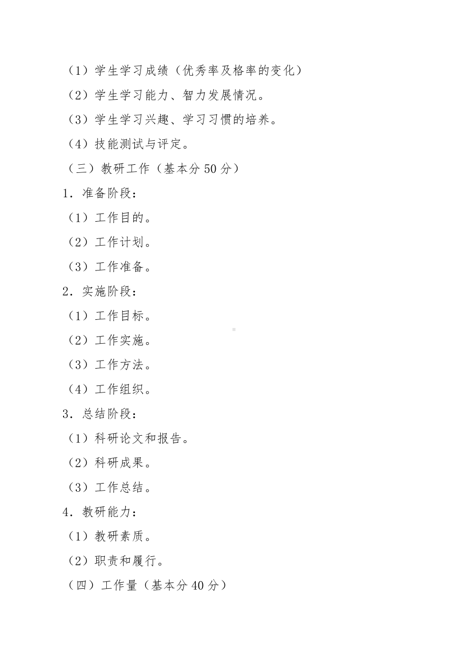 XXX学校教师评价体系.docx_第3页