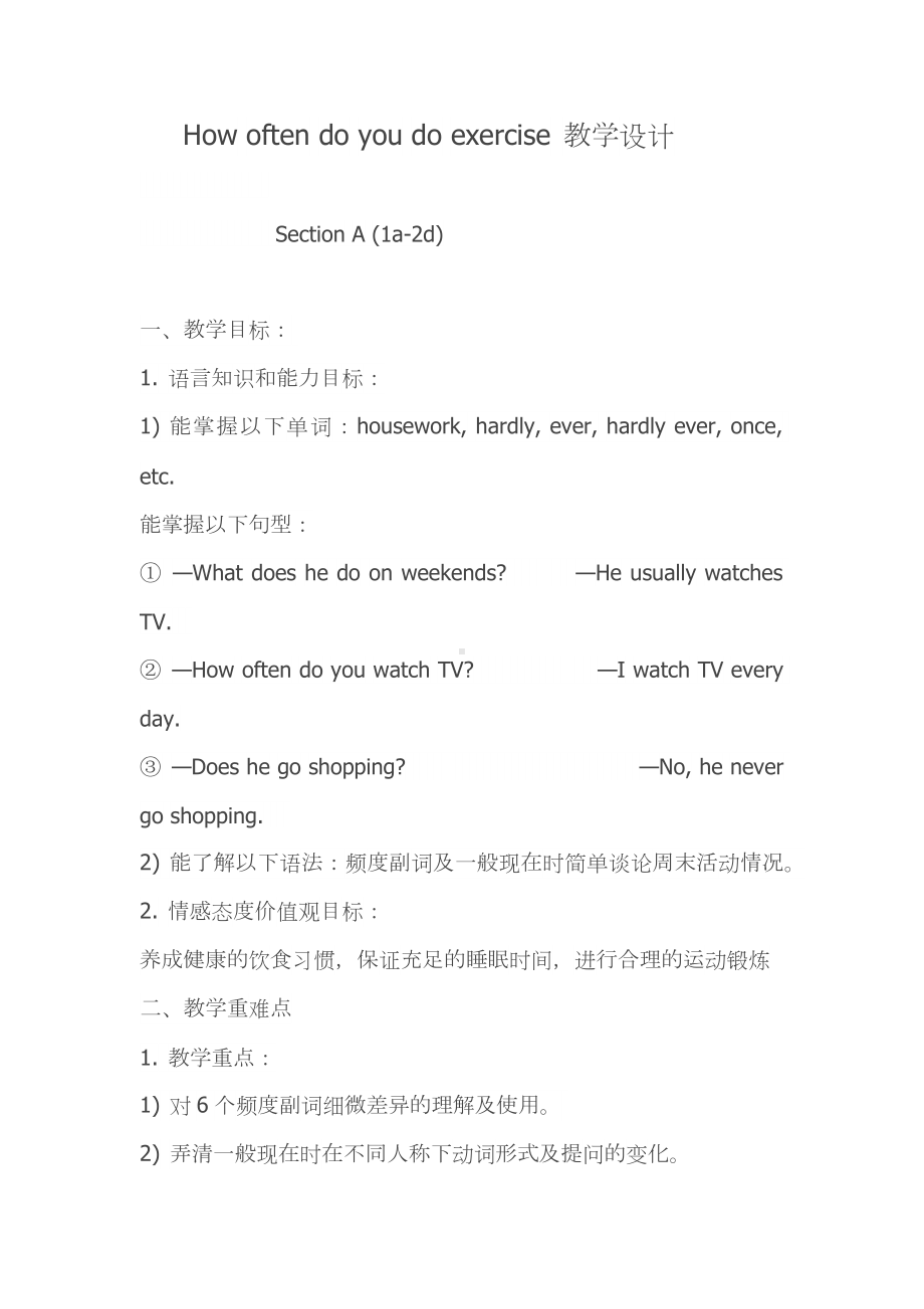 How-often-do-you-do-exercise-教学设计新部编版.docx_第2页