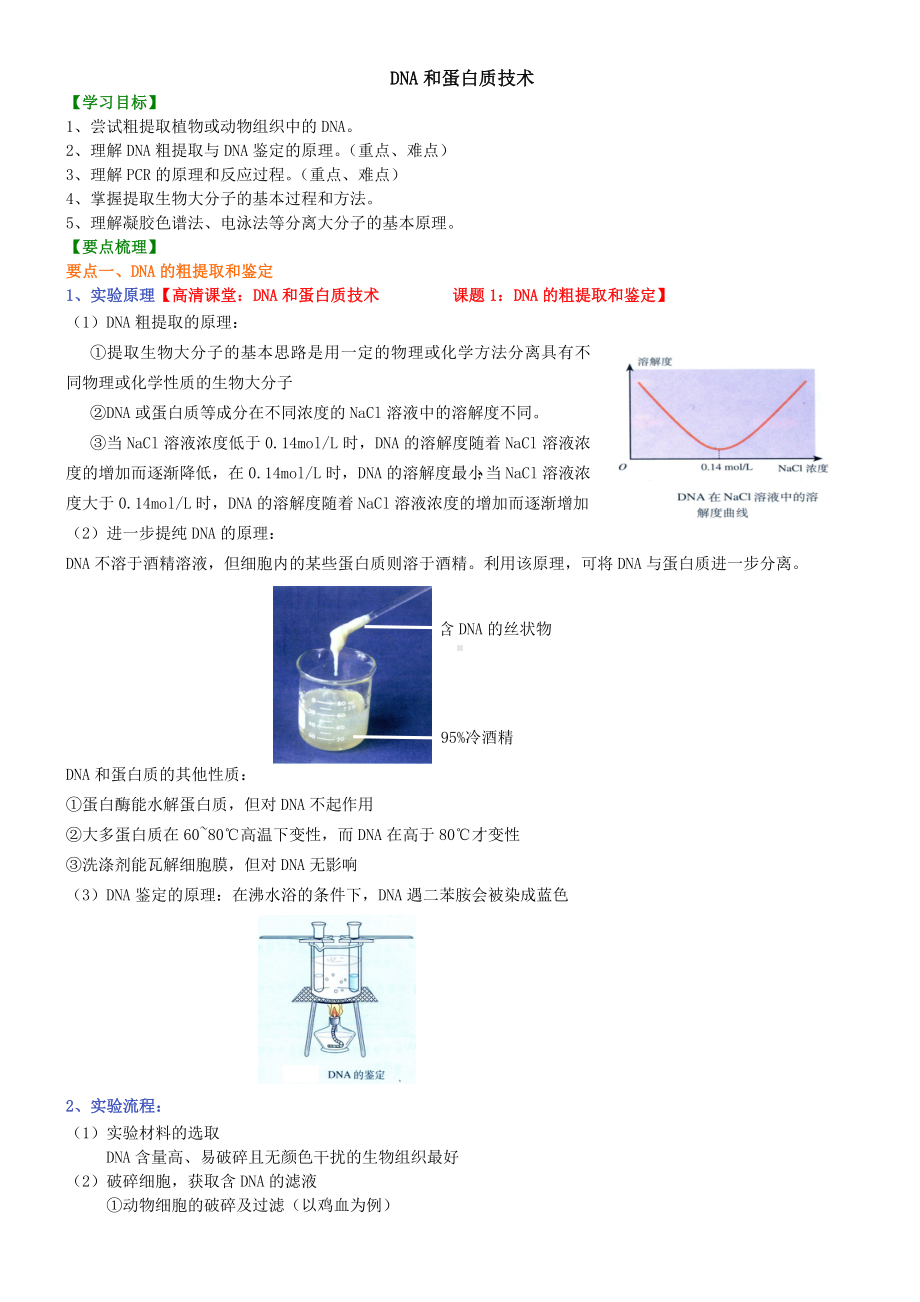 DNA和蛋白质技术知识讲解.doc_第1页