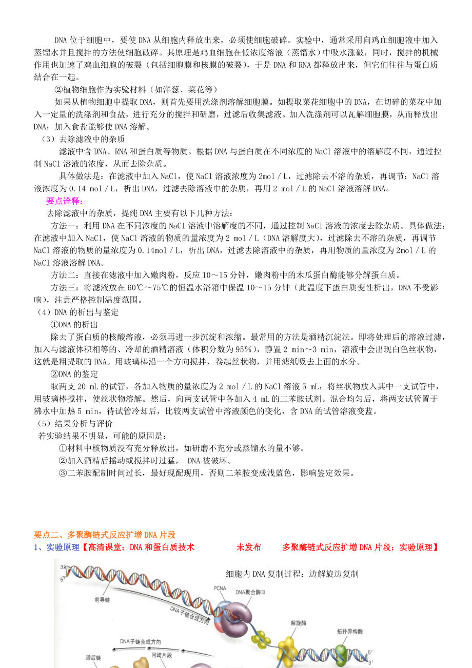 DNA和蛋白质技术知识讲解.doc_第2页