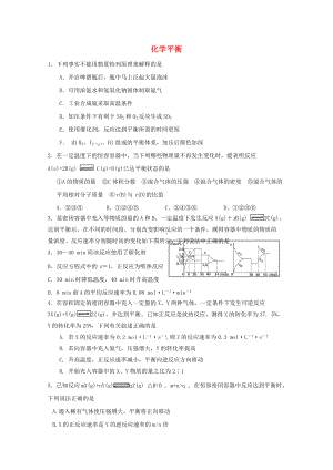 [推荐学习]高中化学-第二章-第三节-化学平衡综合题学案1(无答案).doc