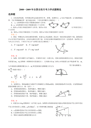 —全国名校高三物理月考力学试题精选.doc