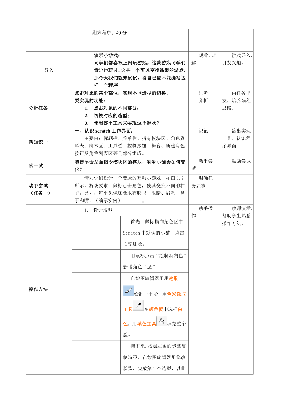 SCRATCH全套教案课程.docx_第2页