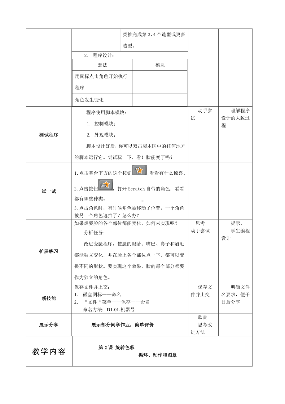 SCRATCH全套教案课程.docx_第3页