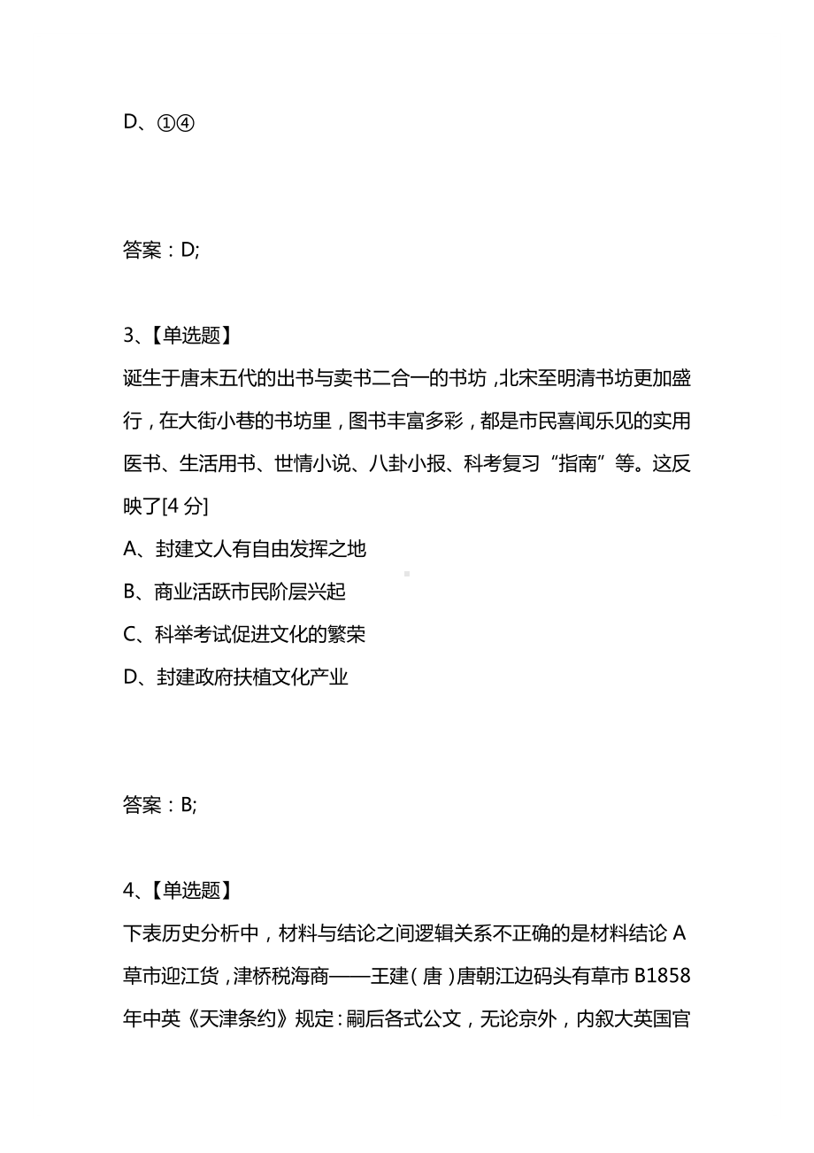 [考试复习题库精编合集]四川省南充市2021届高三第三次高考适应性考试文综历史试题.docx_第2页