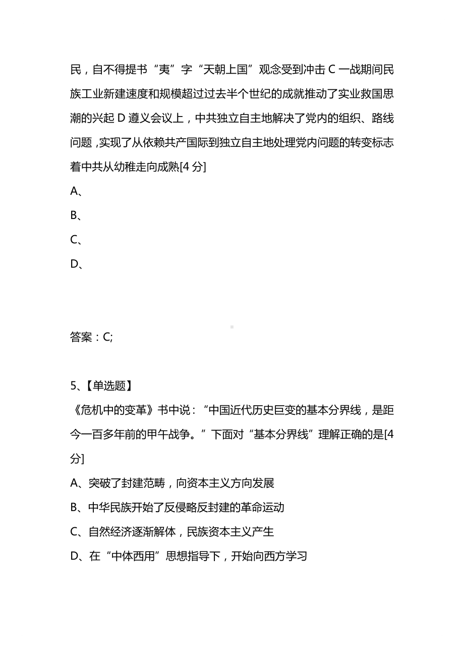 [考试复习题库精编合集]四川省南充市2021届高三第三次高考适应性考试文综历史试题.docx_第3页