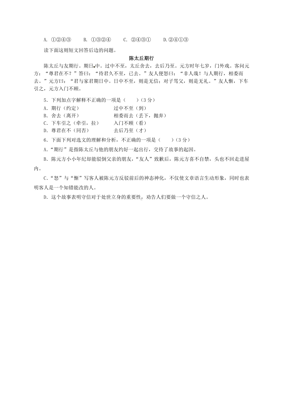 [推荐学习]七年级语文上学期期末教学质量监测义务教育试题-新人教版.doc_第2页