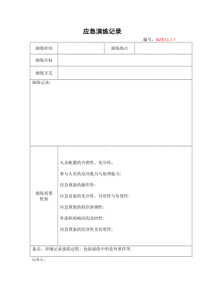 企业安全标准化-应急演练记录参考模板范本.doc