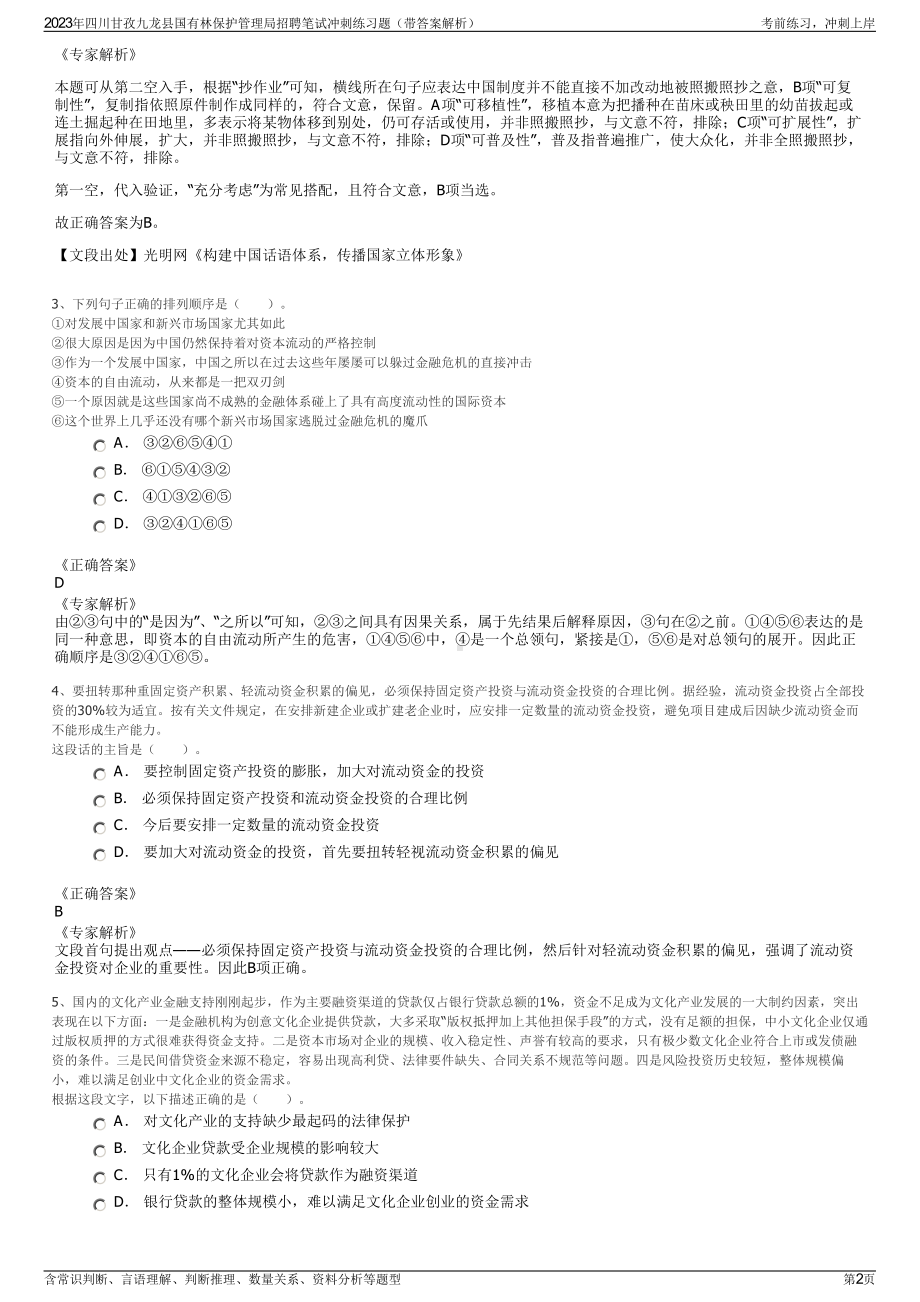 2023年四川甘孜九龙县国有林保护管理局招聘笔试冲刺练习题（带答案解析）.pdf_第2页