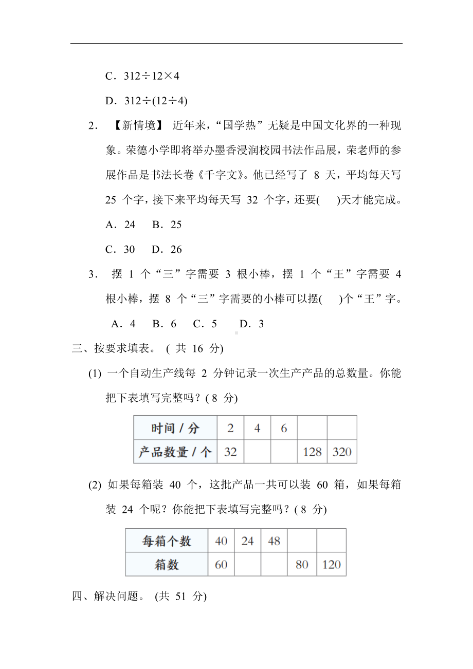 第五单元 解决问题的策略 核心考点专项评价（含答案）（单元测试）苏教版数学四年级上册.docx_第2页