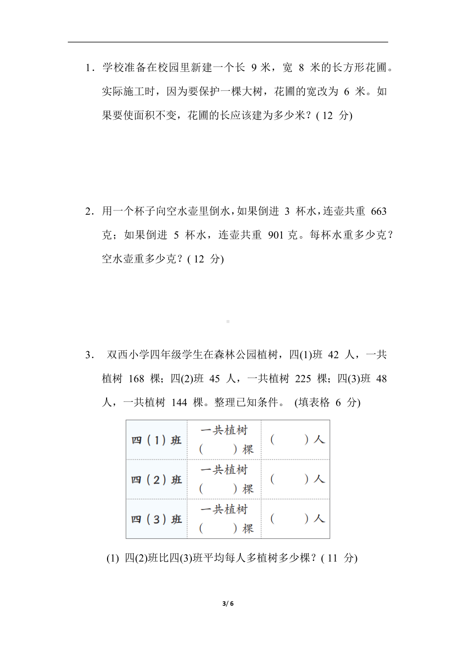 第五单元 解决问题的策略 核心考点专项评价（含答案）（单元测试）苏教版数学四年级上册.docx_第3页