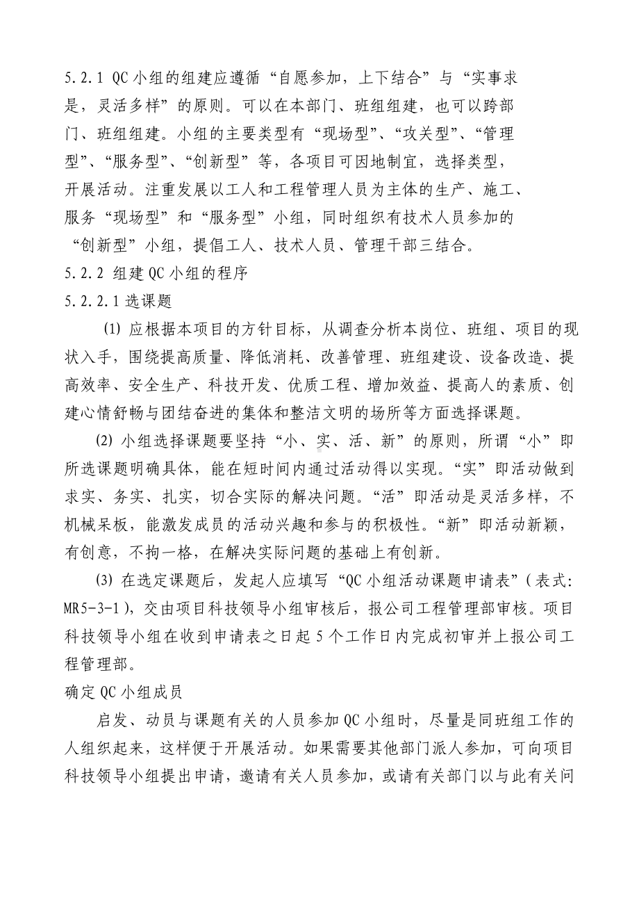 QC小组活动管理制度.docx_第2页