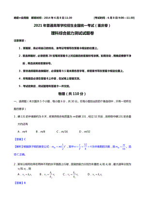 Word版2021年高考重庆卷物理试题全解全析.doc