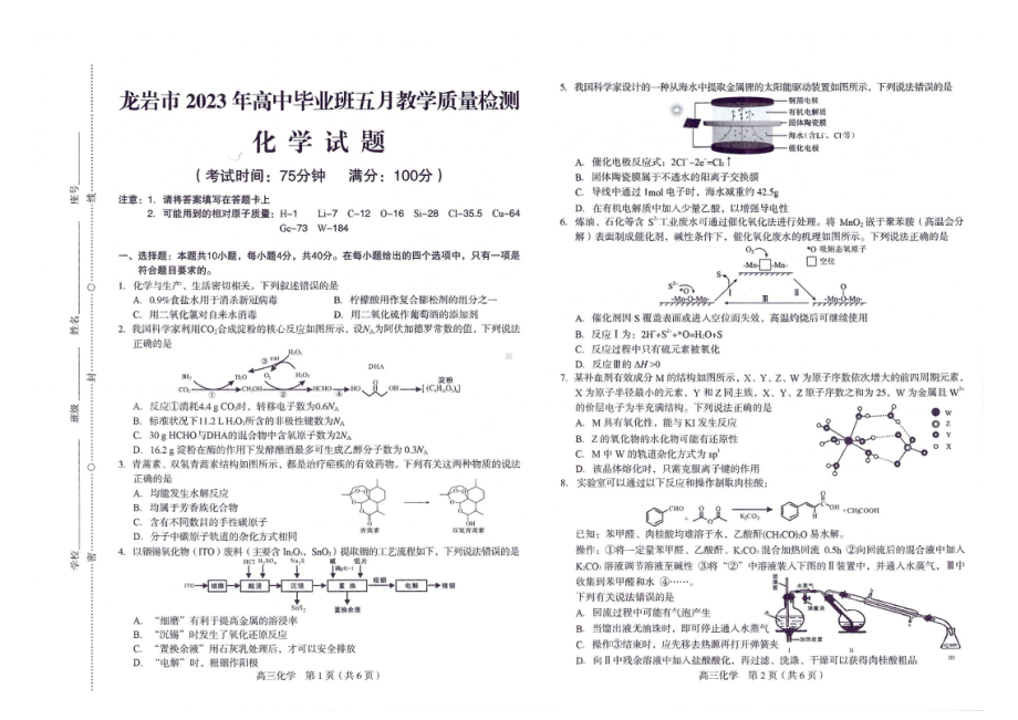 2023届福建省龙岩市高三下学期三模化学试卷+答案.pdf_第1页