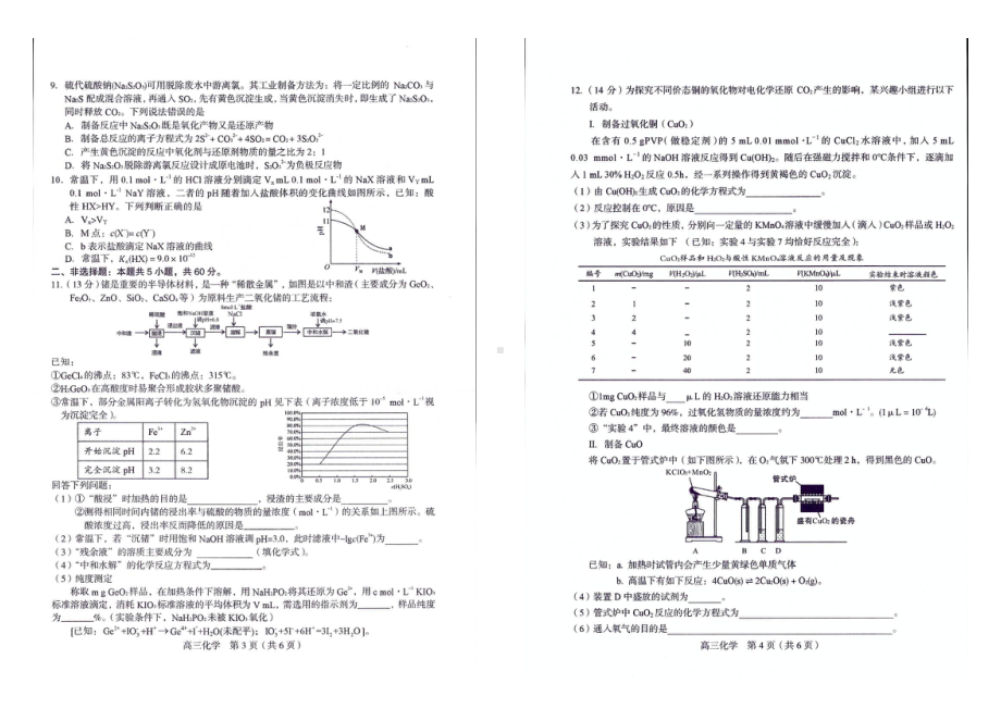 2023届福建省龙岩市高三下学期三模化学试卷+答案.pdf_第2页