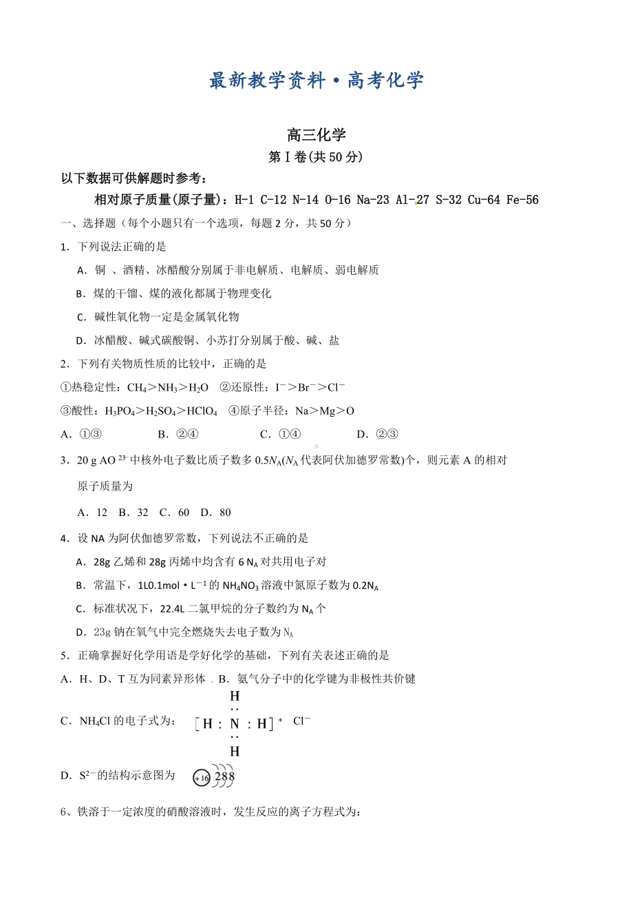 [最新]天津市高三第一次月考化学试题及答案.doc_第1页