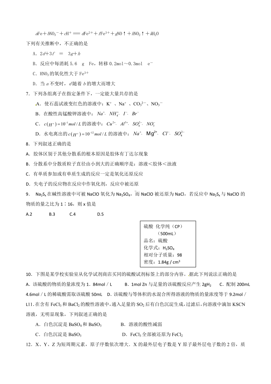 [最新]天津市高三第一次月考化学试题及答案.doc_第2页