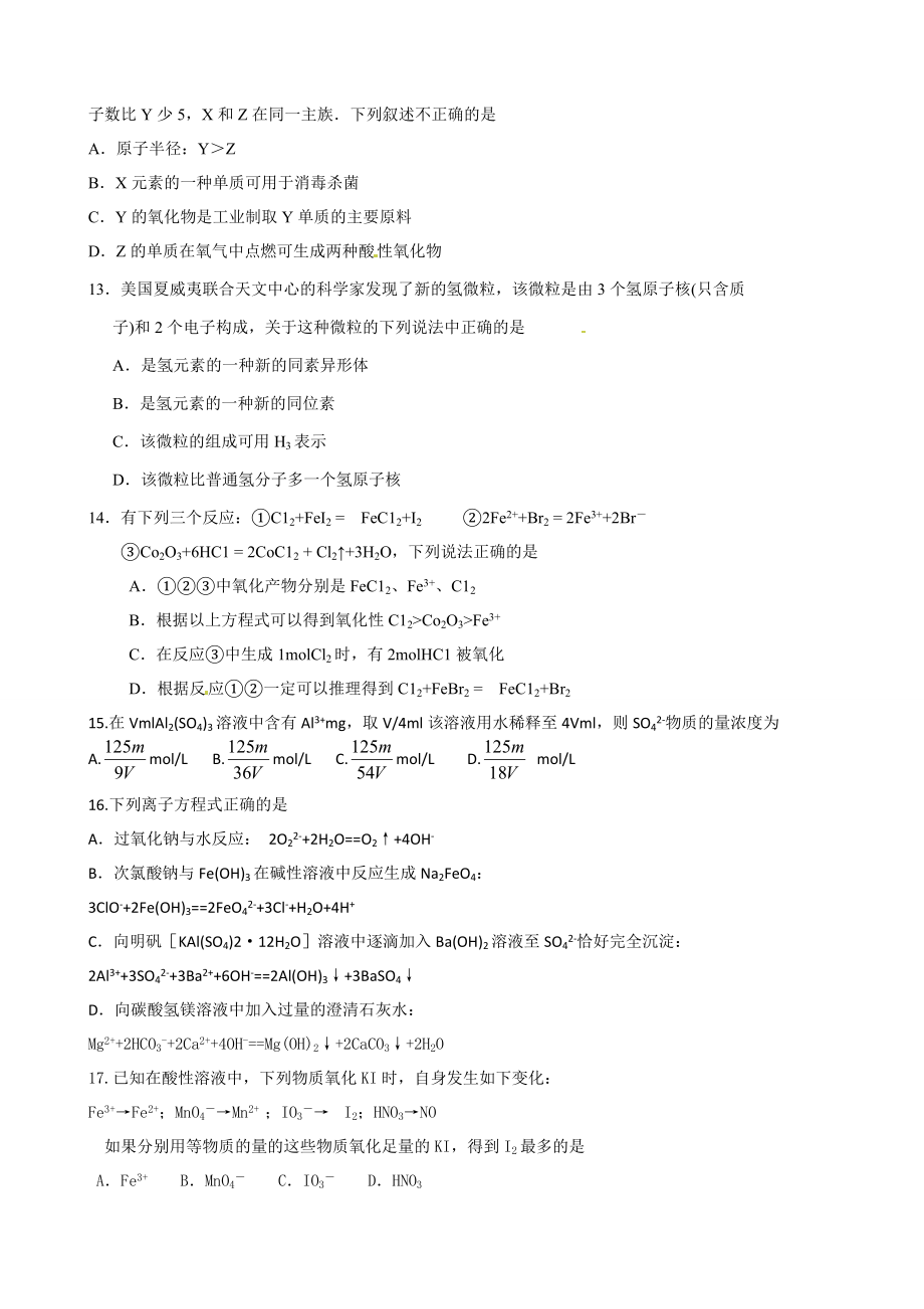 [最新]天津市高三第一次月考化学试题及答案.doc_第3页