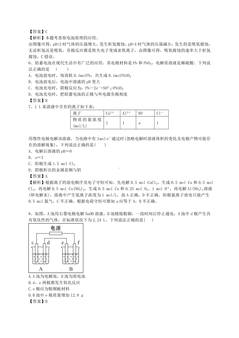 [推荐学习]高考化学二轮复习-全国卷近5年模拟试题分考点汇编-电化学基础(含解析).doc_第2页