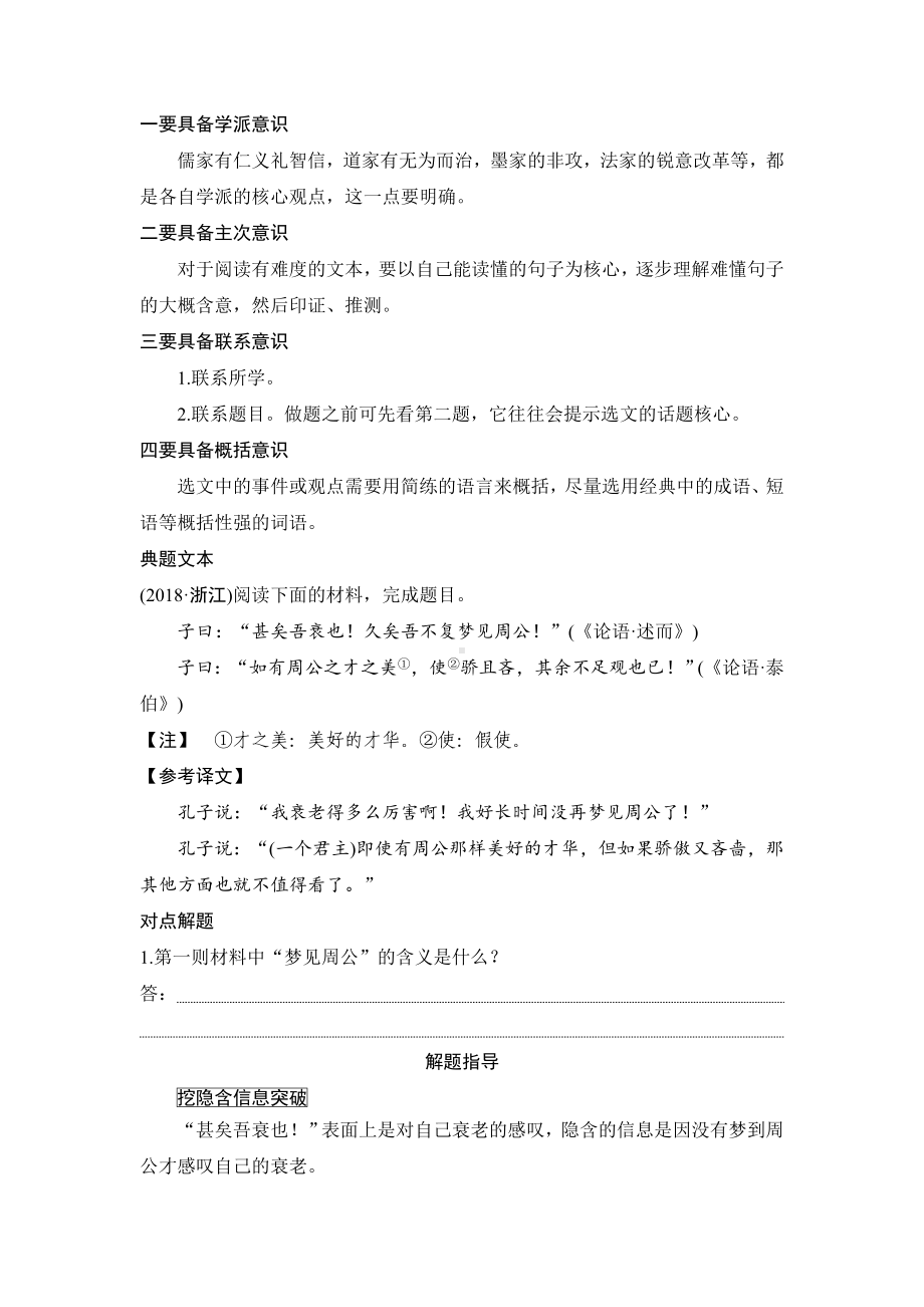 [推荐学习]高考语文浙江专用二轮培优文档：专题六传统文化经典的理解和评价技法提分点27含答案.doc_第2页