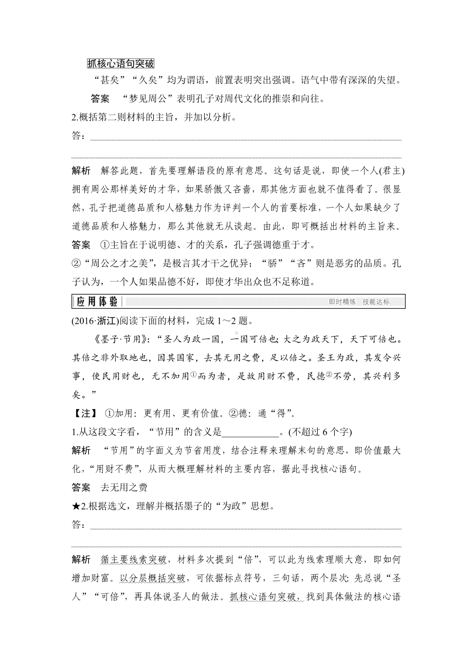 [推荐学习]高考语文浙江专用二轮培优文档：专题六传统文化经典的理解和评价技法提分点27含答案.doc_第3页