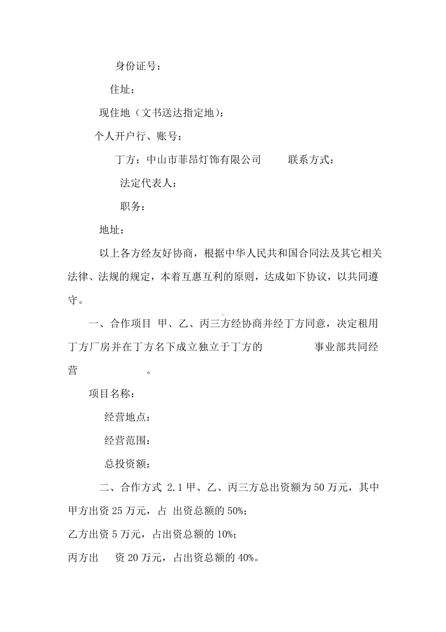 [项目合作协议书]项目合作协议合同范本.doc_第2页