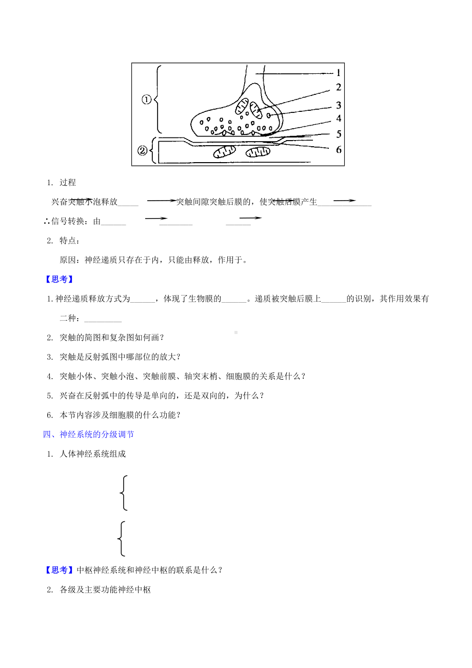 [推荐学习]高中生物一轮复习-第2章-动物和人体生命活动的调节导学案-新人教版必修3.doc_第3页