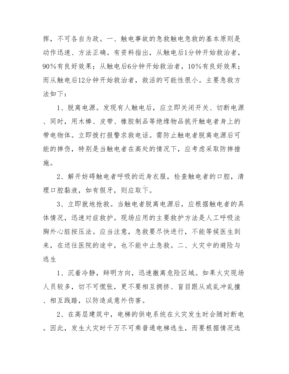 [常见事故处理原则和方法]事故处理的原则.doc_第2页