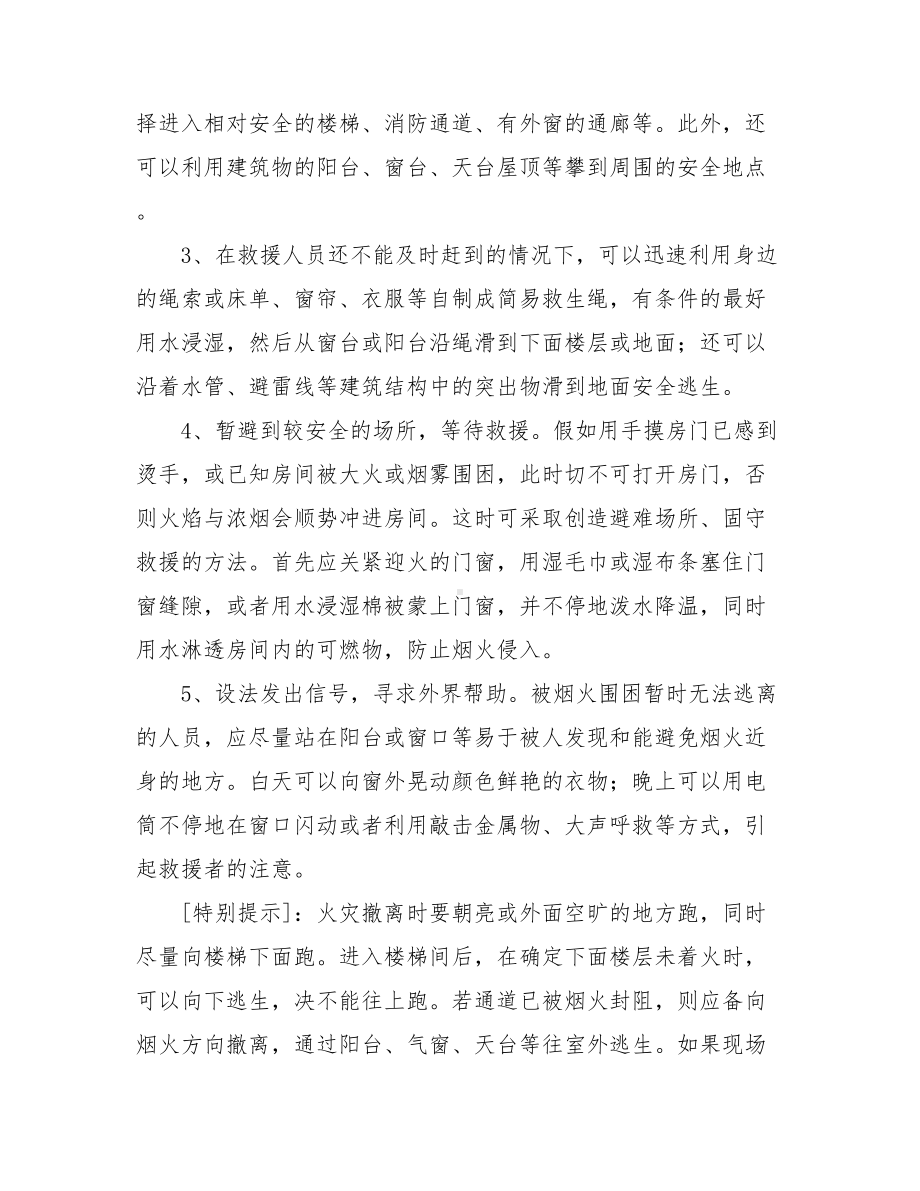 [常见事故处理原则和方法]事故处理的原则.doc_第3页