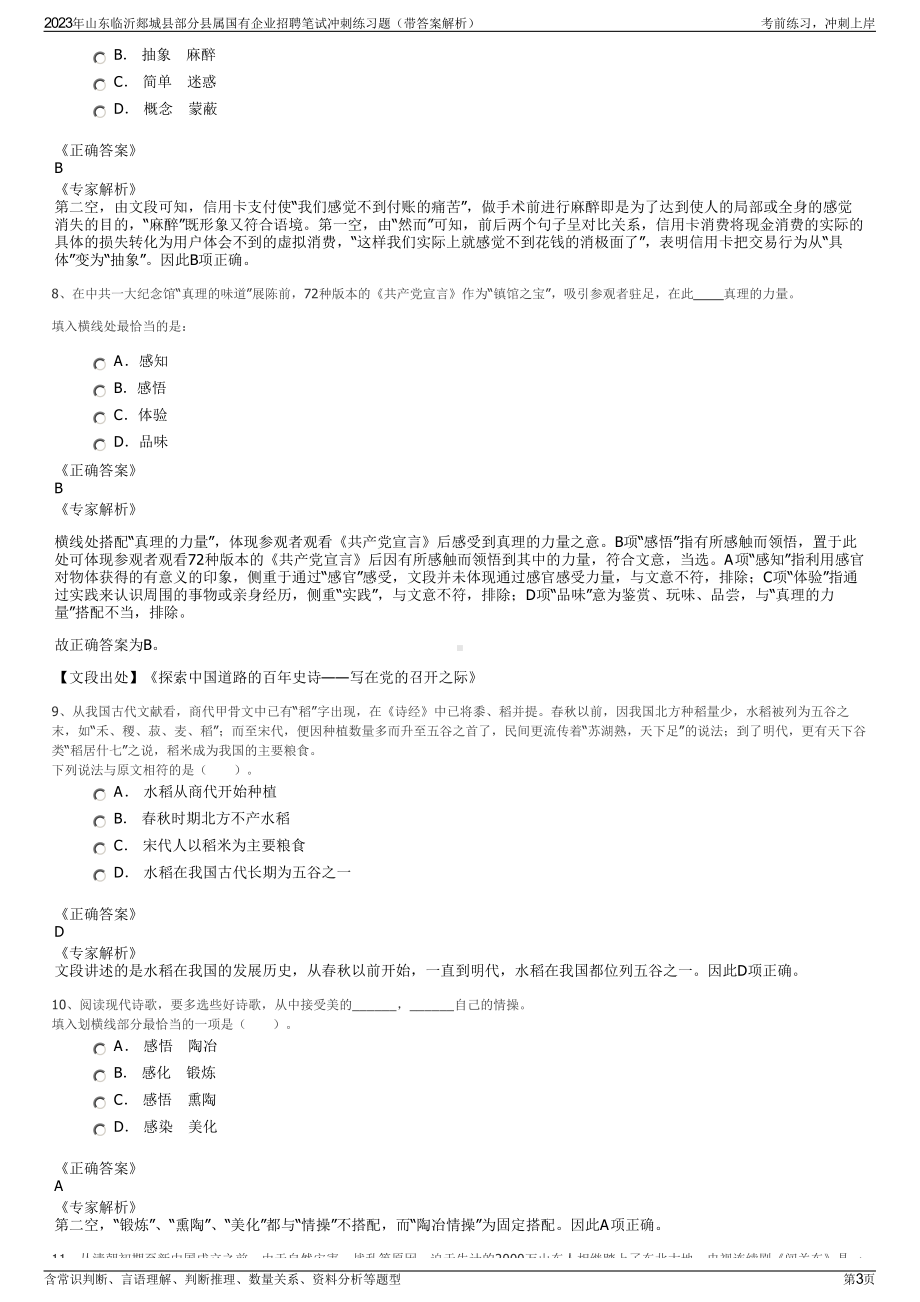 2023年山东临沂郯城县部分县属国有企业招聘笔试冲刺练习题（带答案解析）.pdf_第3页