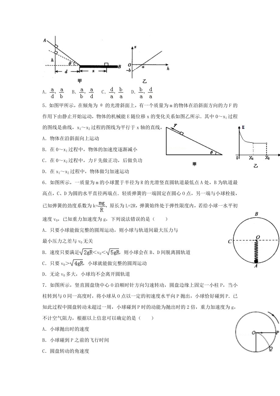 [学习]湖南省长沙市高中物理-第16章-动量守恒定律-16.2-动量定理专题培优-新人.doc_第2页