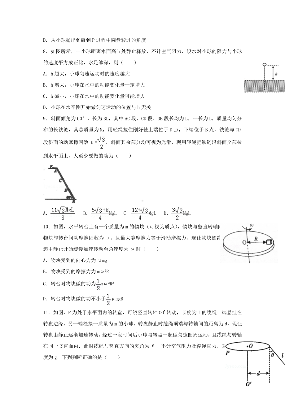 [学习]湖南省长沙市高中物理-第16章-动量守恒定律-16.2-动量定理专题培优-新人.doc_第3页