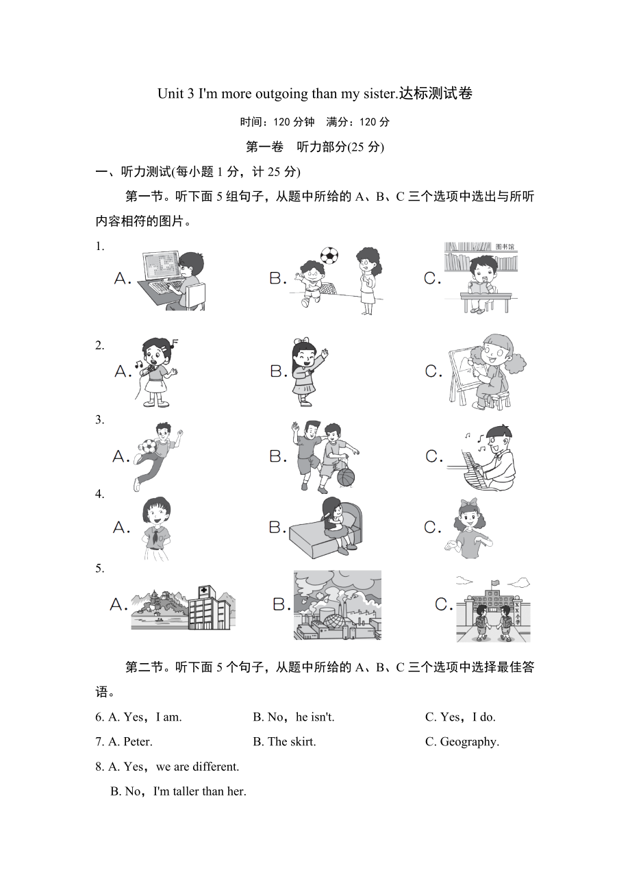 Unit-3-I'm-more-outgoing-than-my-sister.达标测试卷(含答案).doc_第1页