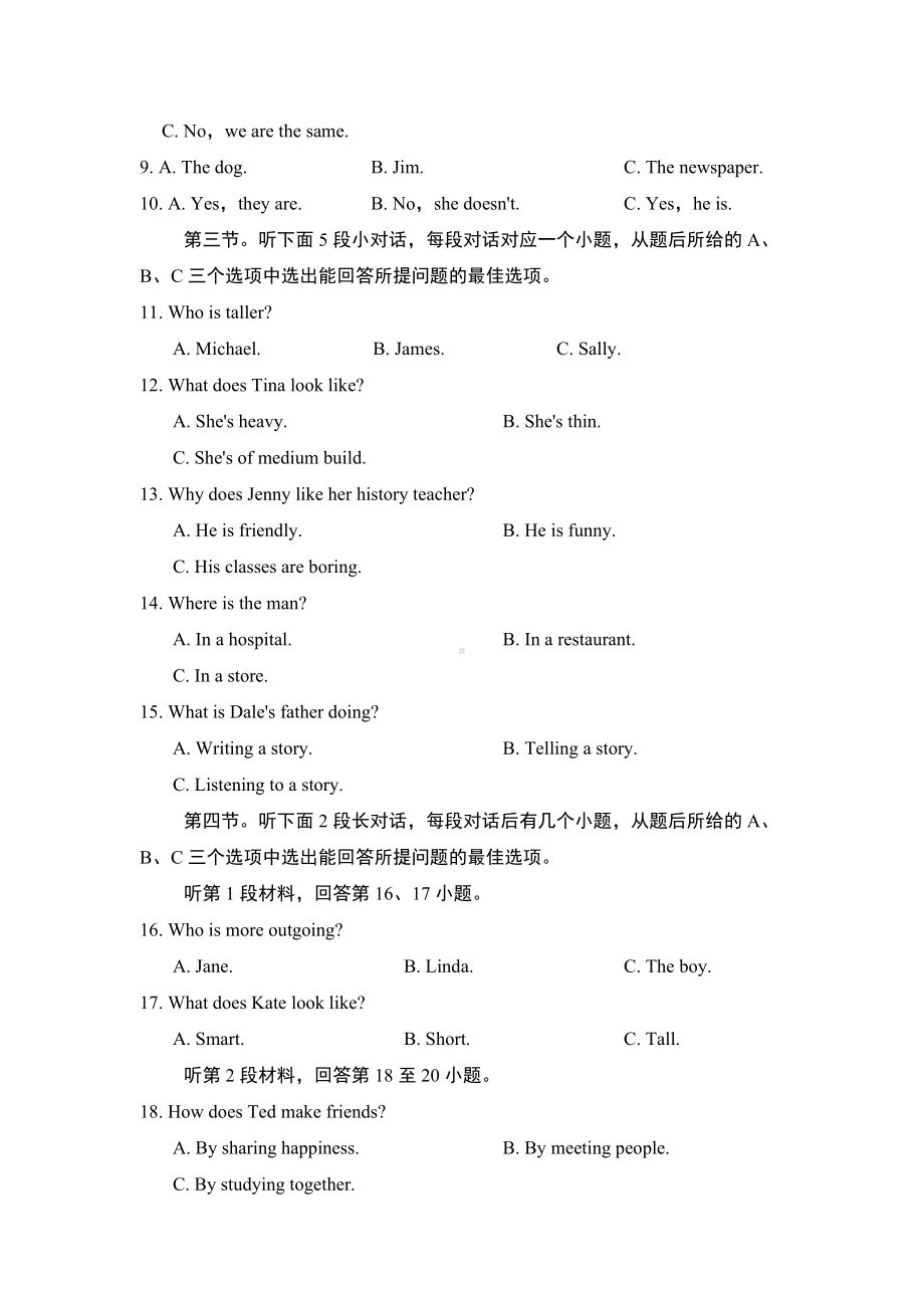 Unit-3-I'm-more-outgoing-than-my-sister.达标测试卷(含答案).doc_第2页