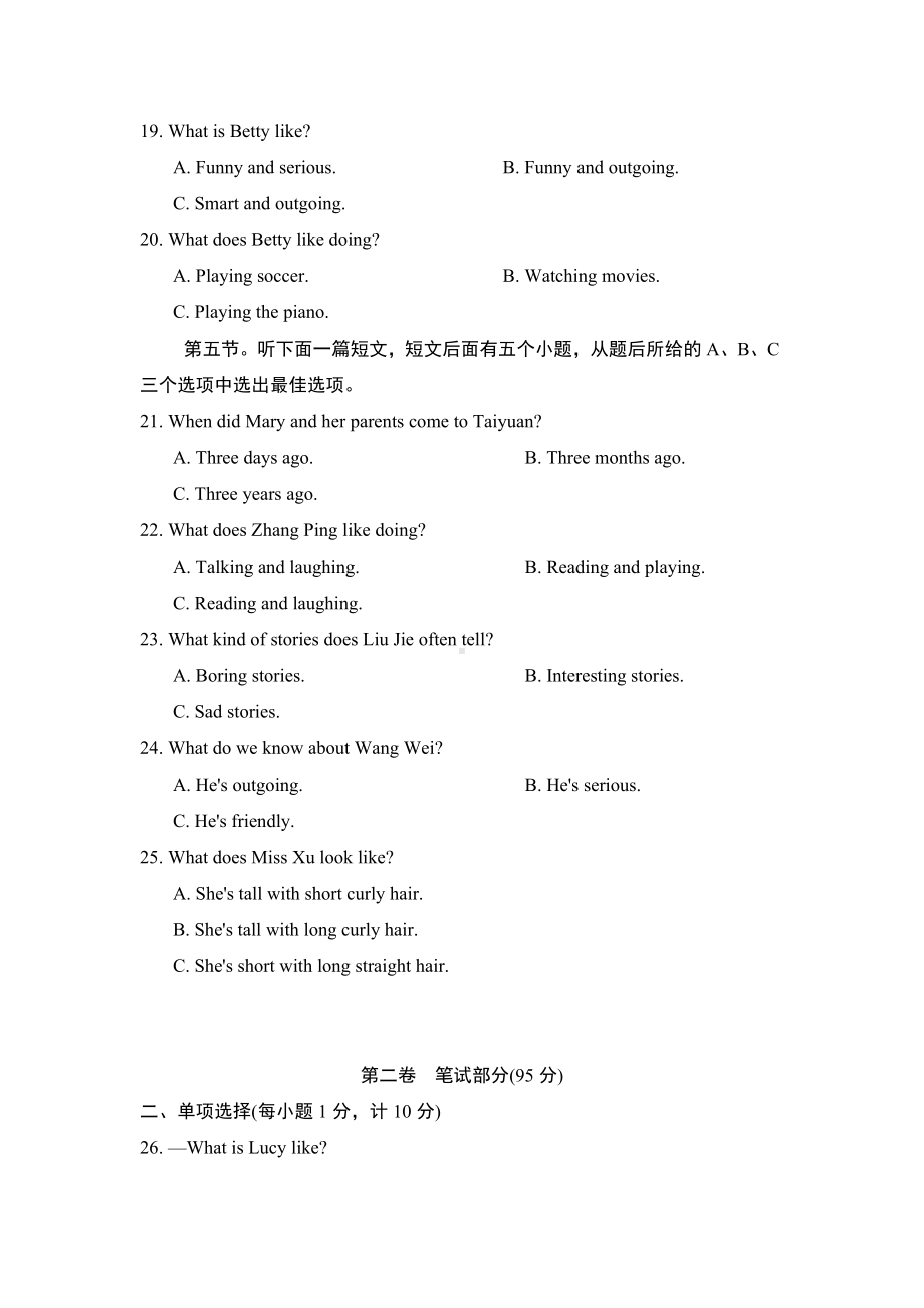 Unit-3-I'm-more-outgoing-than-my-sister.达标测试卷(含答案).doc_第3页