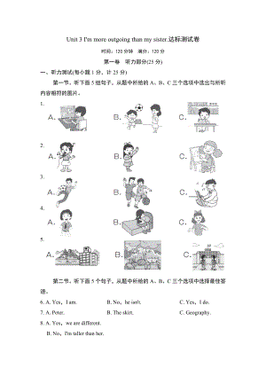 Unit-3-I'm-more-outgoing-than-my-sister.达标测试卷(含答案).doc