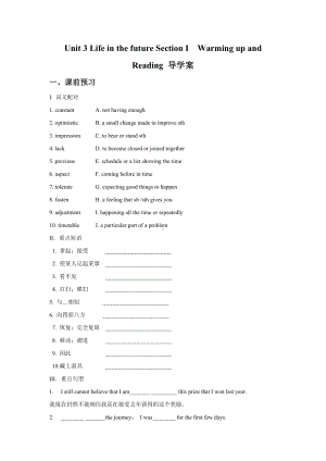 Unit-3-Life-in-the-future-Section-I-Warming-up-and-Reading-导学案-人教必修5精品.doc