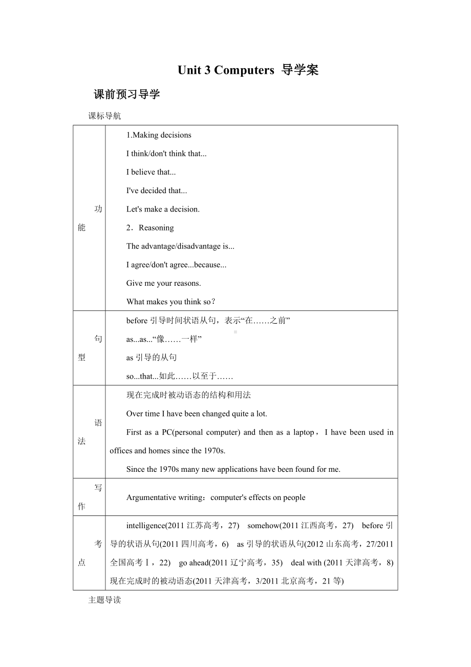 Unit-3-Computers-导学案-人教必修2精品.doc_第1页