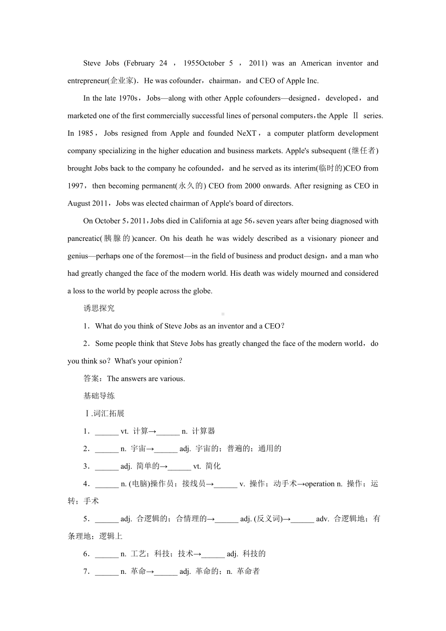 Unit-3-Computers-导学案-人教必修2精品.doc_第2页