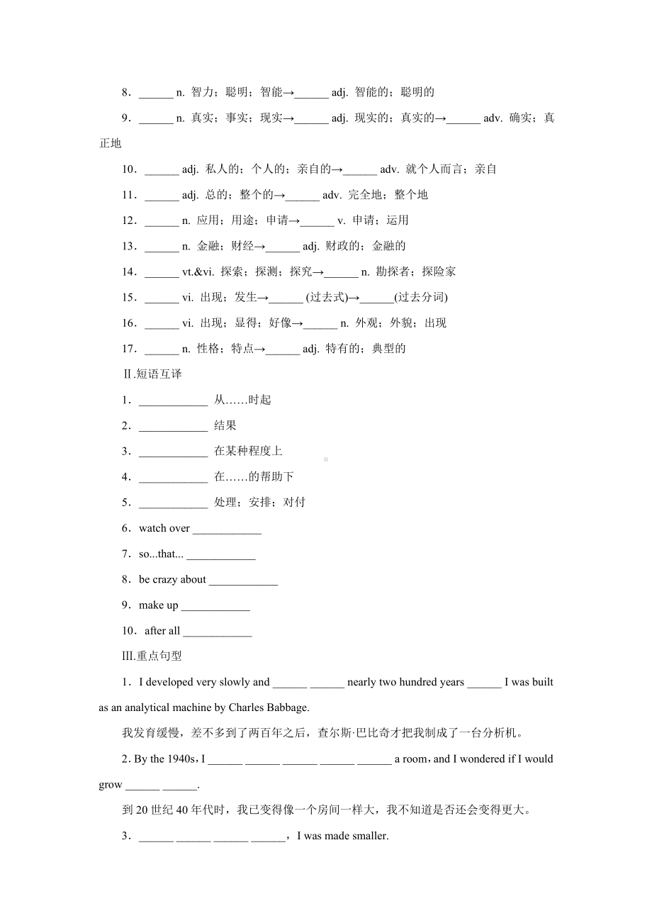 Unit-3-Computers-导学案-人教必修2精品.doc_第3页