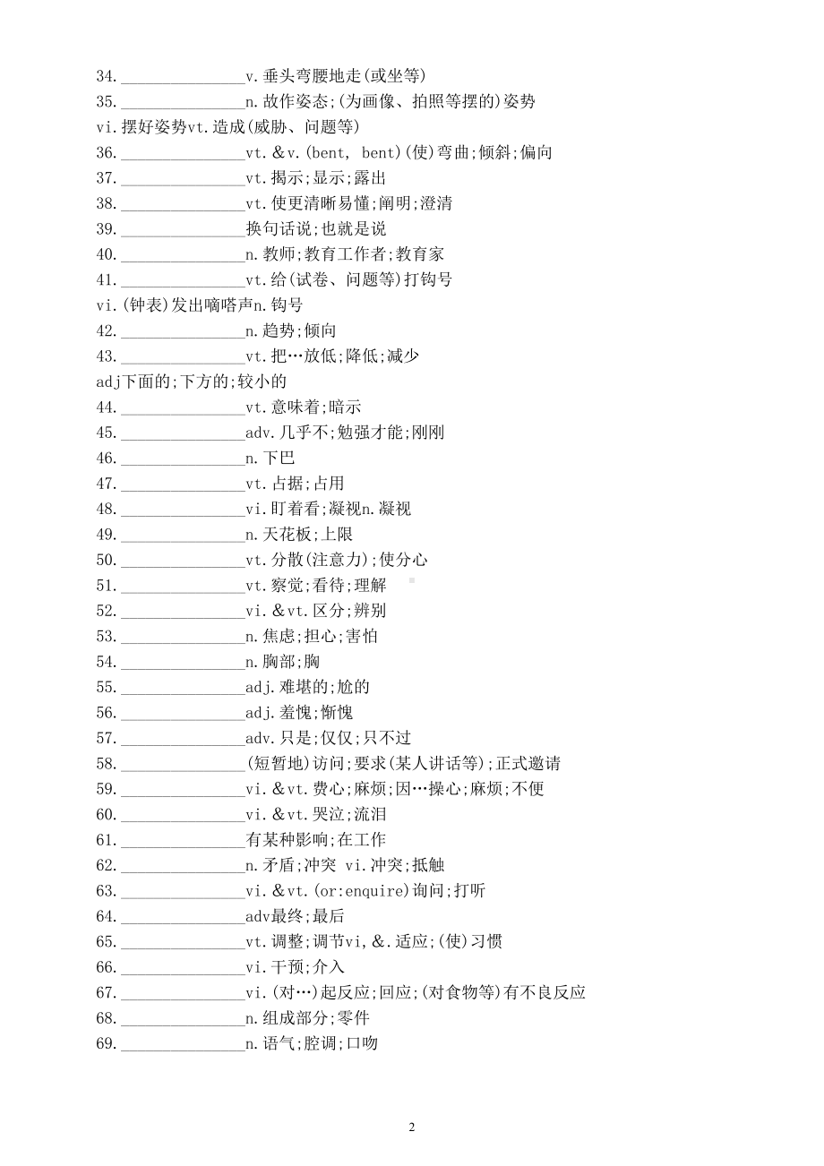 高中英语新人教版选择性必修一unit 4 词汇英汉互译练习（附参考答案）.doc_第2页