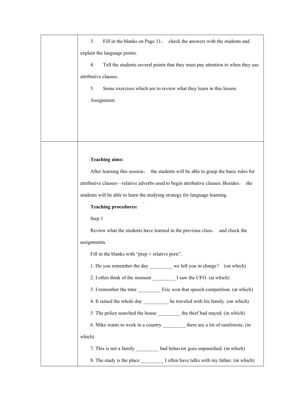 Unit-1-School-life-Grammar-教学设计-优质公开课-译林版必修1精品.doc_第2页