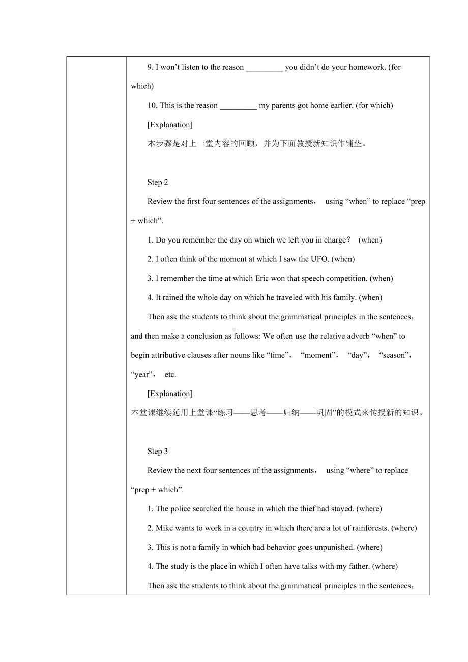 Unit-1-School-life-Grammar-教学设计-优质公开课-译林版必修1精品.doc_第3页