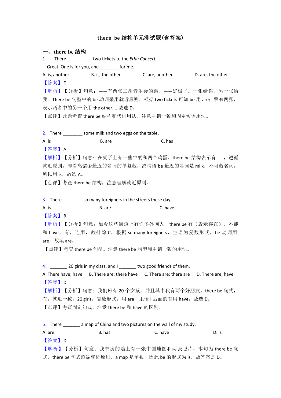 there-be结构单元测试题(含答案).doc_第1页